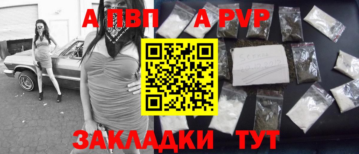 A-PVP крисы CK Кисловодск