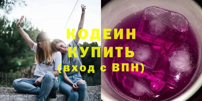 Кодеин Purple Drank  купить закладку  hydra сайт  Кисловодск 