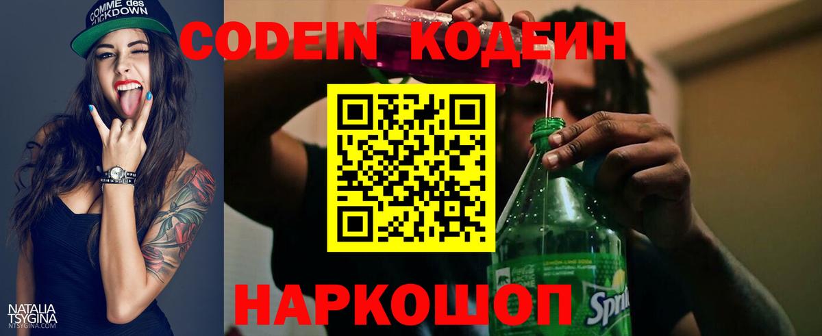 Codein напиток Lean (лин)  Кодеиновый сироп Lean напиток Lean (лин)  Кисловодск  Вход с VPN 