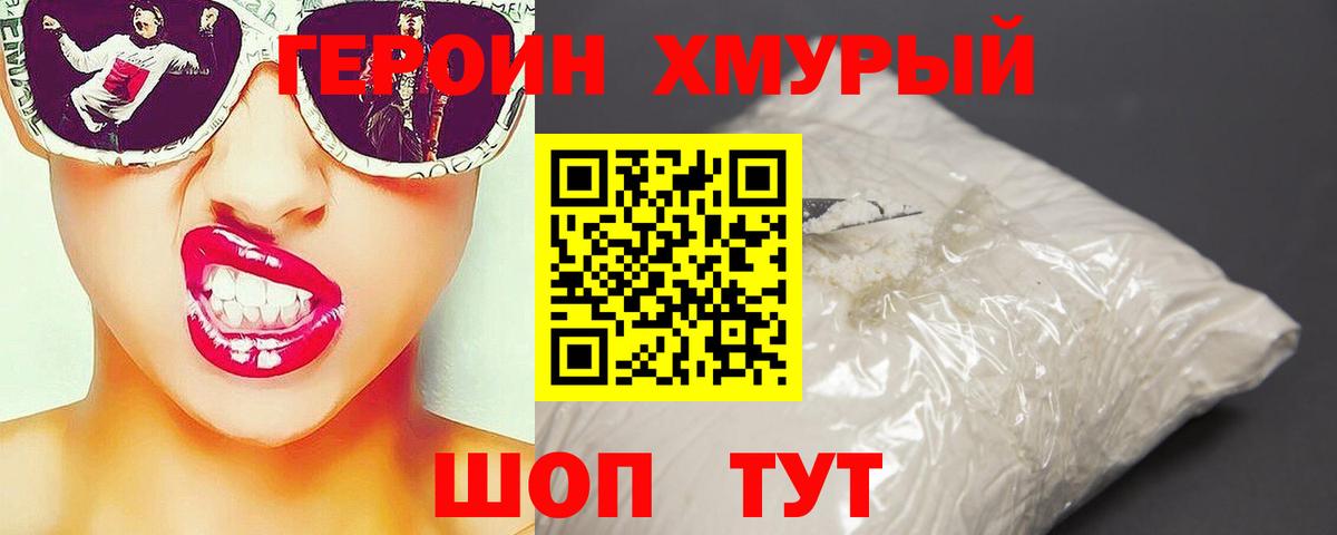Кисловодск  Героин хмурый  Вход с VPN 
