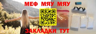 мяу мяу кристалл Волжск