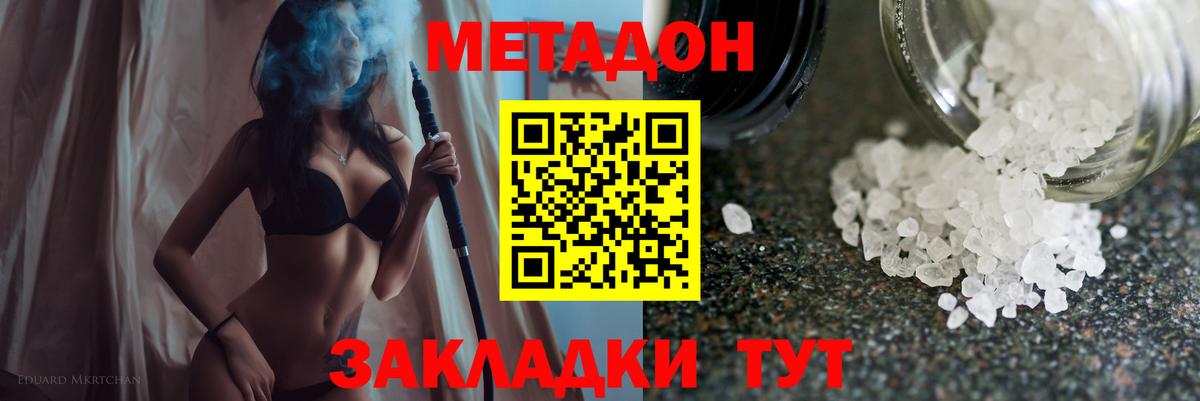 МЕТАДОН белоснежный Кисловодск