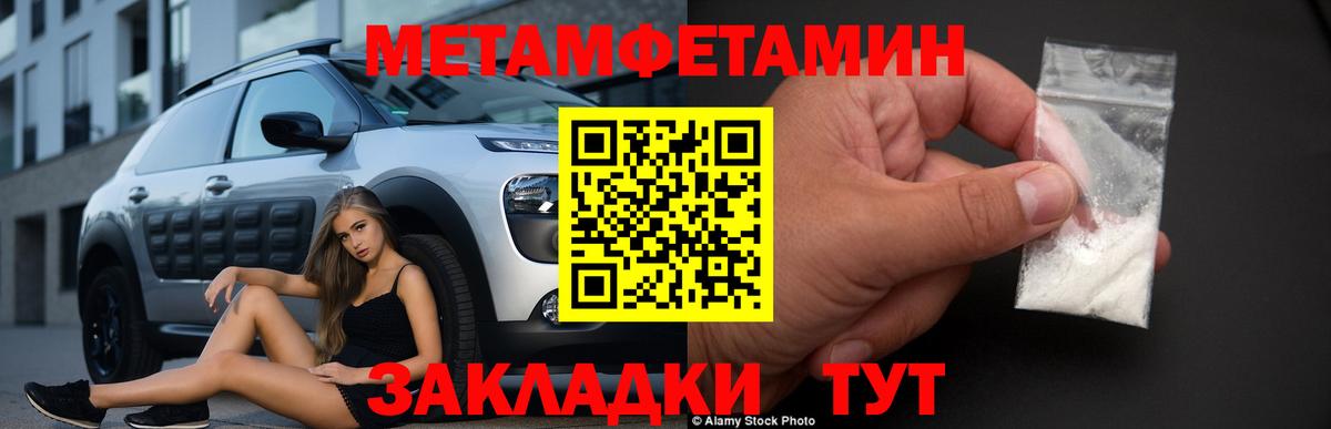 Кисловодск  МЕТАМФЕТАМИН кристалл  МЕТАМФЕТАМИН кристалл  Метамфетамин  Вход с VPN 