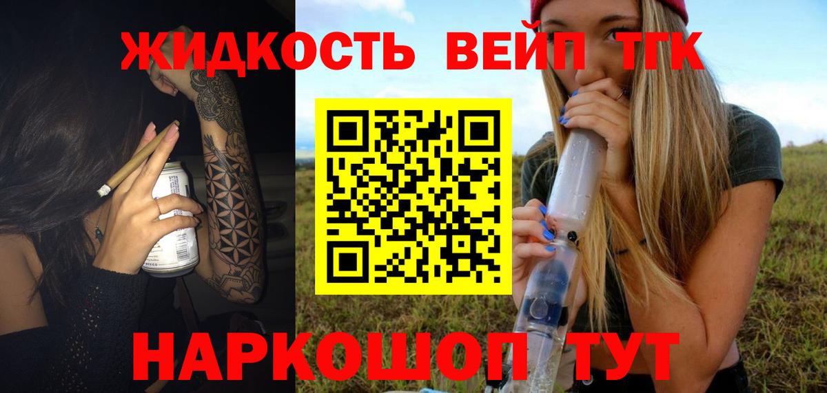 ТГК жижа Кисловодск